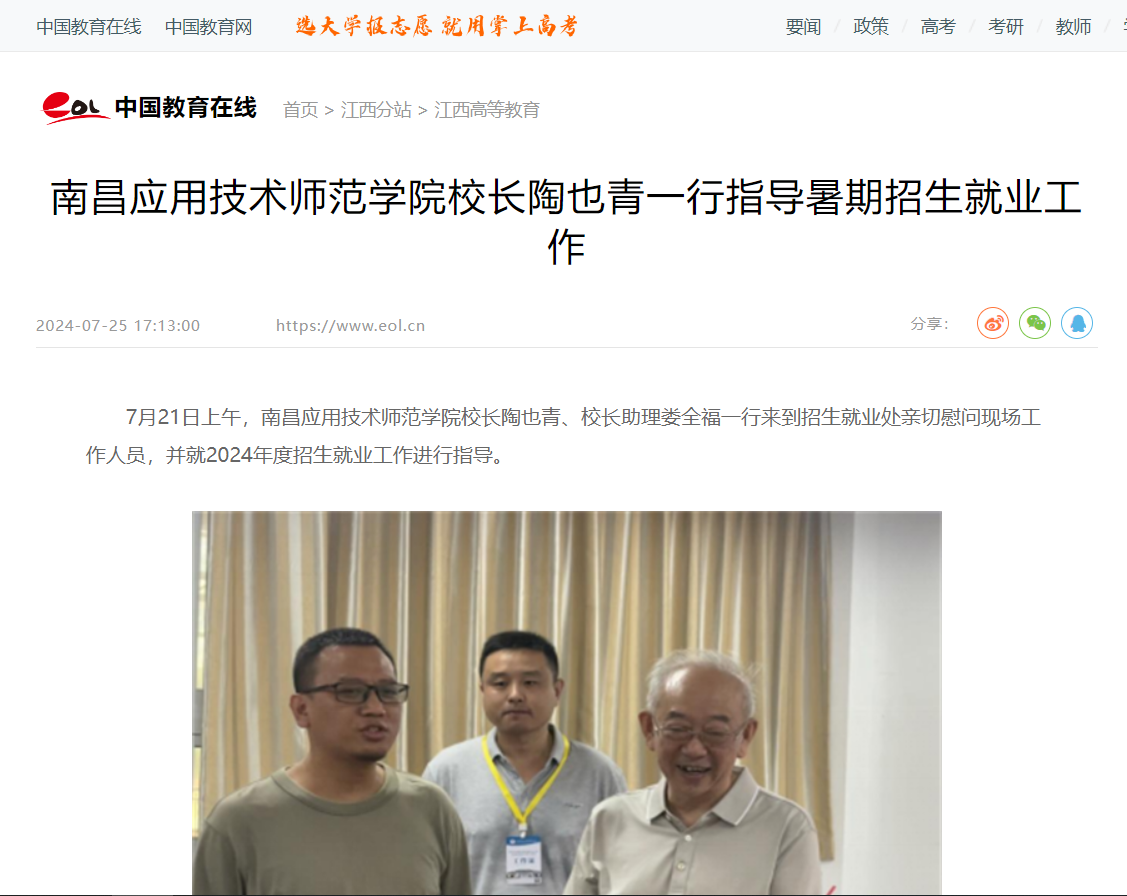 【中国教育在线】黄金城hjc999校长陶也青一行指导暑期招生就业工作